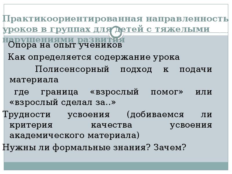 Образовательная направленность. Полисенсорный метод. Полисенсорная основа обучения. Полисенсорное Преподавание это. Полисенсорный принцип.