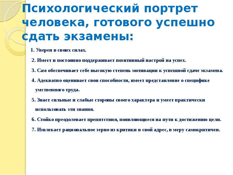 Психологическая подготовка к экзаменам 9 класс презентация