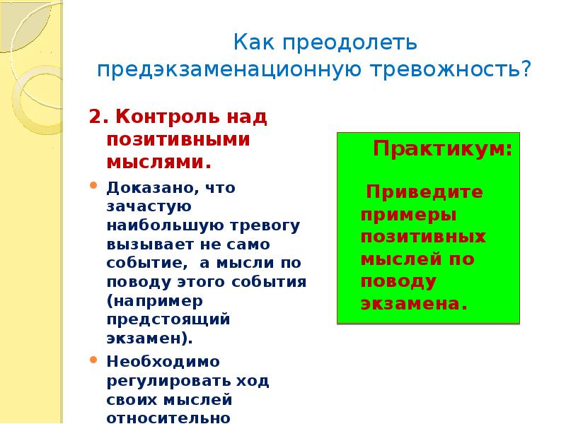 Психологическая подготовка к экзаменам презентация