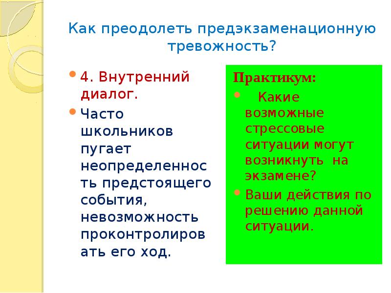 Психологическая подготовка к экзаменам презентация