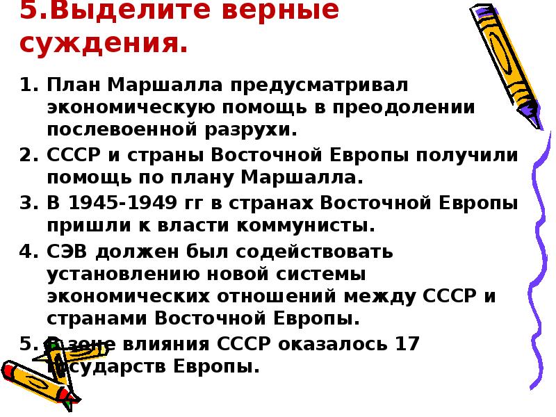 Отказ стран восточной европы от экономической помощи по плану маршалла дата