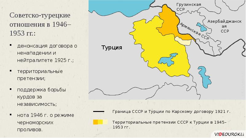 Территориальные претензии. Территориальные претензии СССР К Турции карта. Территориальные претензии СССР К Турции. Претензии СССР К Турции карта. Претензии Армении к Турции карта.