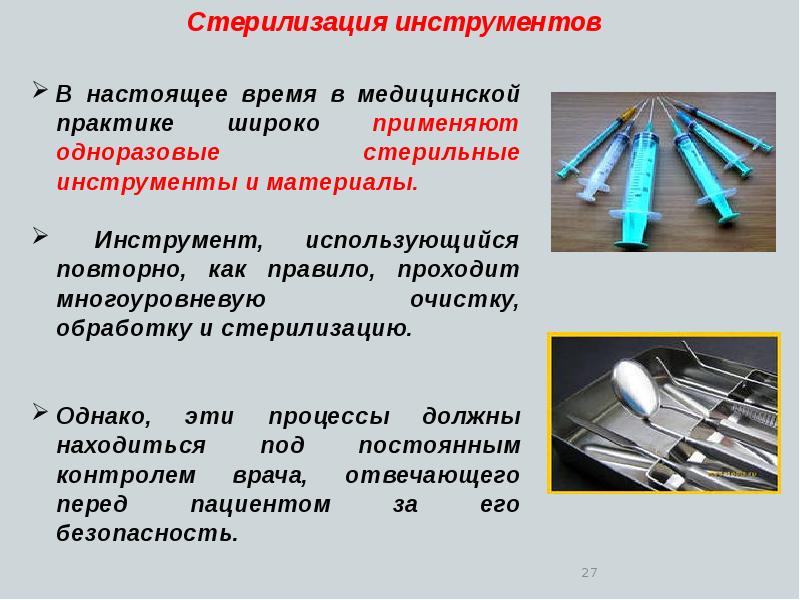 Использованный инструментарий. Одноразовый инструментарий стерилизуется. Как обрабатывается одноразовый инструментарий. Как стерилизуются оптические инструменты. Обоснование стерильность инструментов.