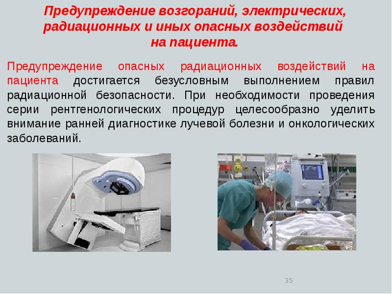 Профилактика медицинская презентация