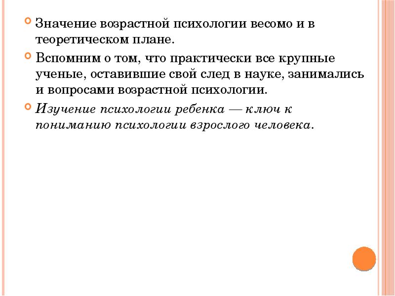 Значение возраста в психологии