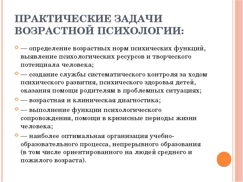 Предмет исследования возрастной психологии это