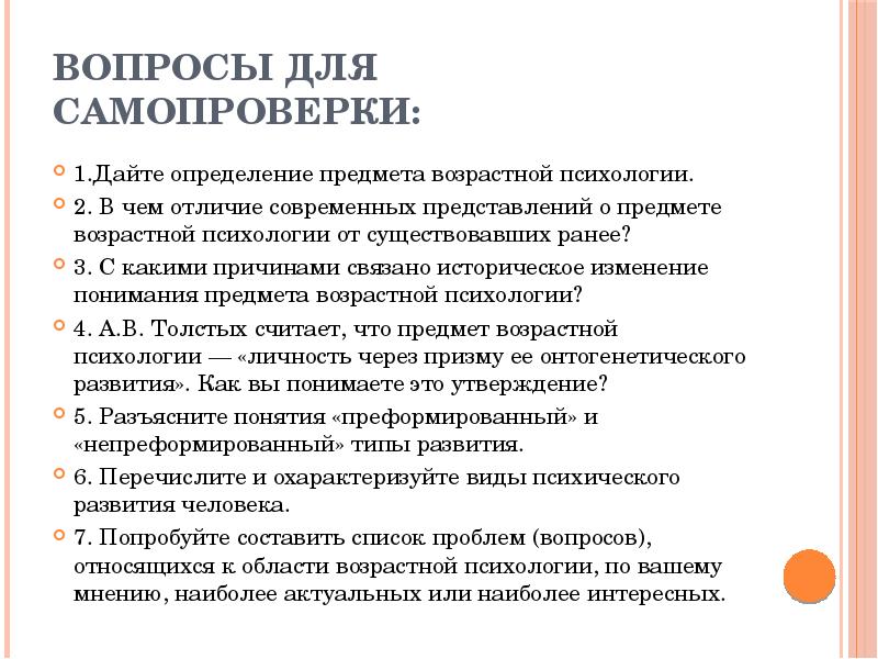 Предмет и задачи психологии развития презентация