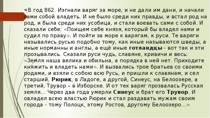 В каком году изгнали варяг