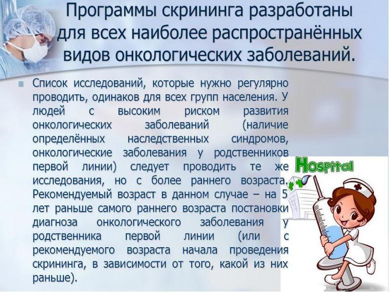 Профилактика онкозаболеваний презентация