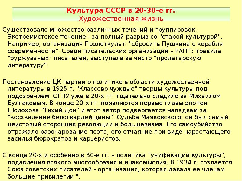 Проект основные направления ссср автор