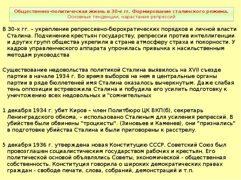 Режим власти сталина. Режим личной власти Сталина. Формирование сталинского режима. Укрепление режима личной власти и.в Сталина. Усиление режима личной власти Сталина.