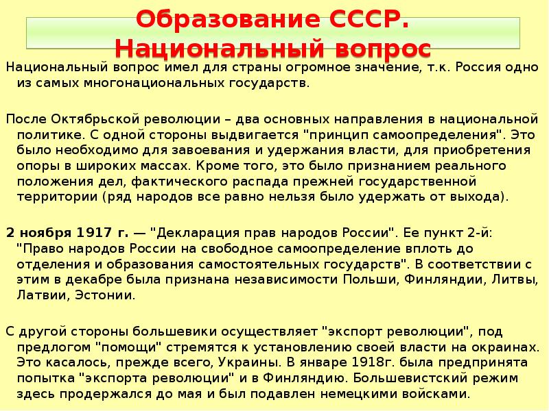 Новая экономическая политика образование ссср презентация