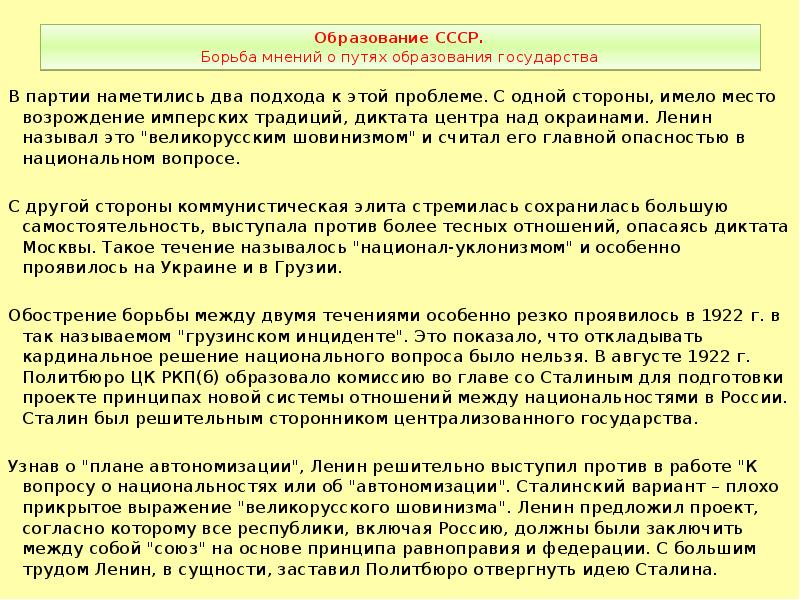 Борьба мнений. Проблема борьбы мнений. 9. Каковы были основные меры борьбы советского государства с религией?. Нет образования нет государства.