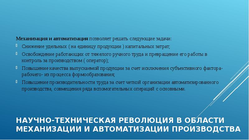 механизация производства позволяет. автоматизированный сварочный комплекс аск-1000. механизация производства позволяет. средства автоматизации и механизации производственного процесса. механизация производства позволяет.