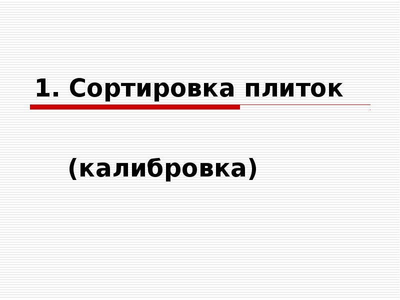 1 сортировка. Сортировка 5с. Сортировка методом подсчетов c++. Этапы системы 5с. Система 5s бережливое производство.