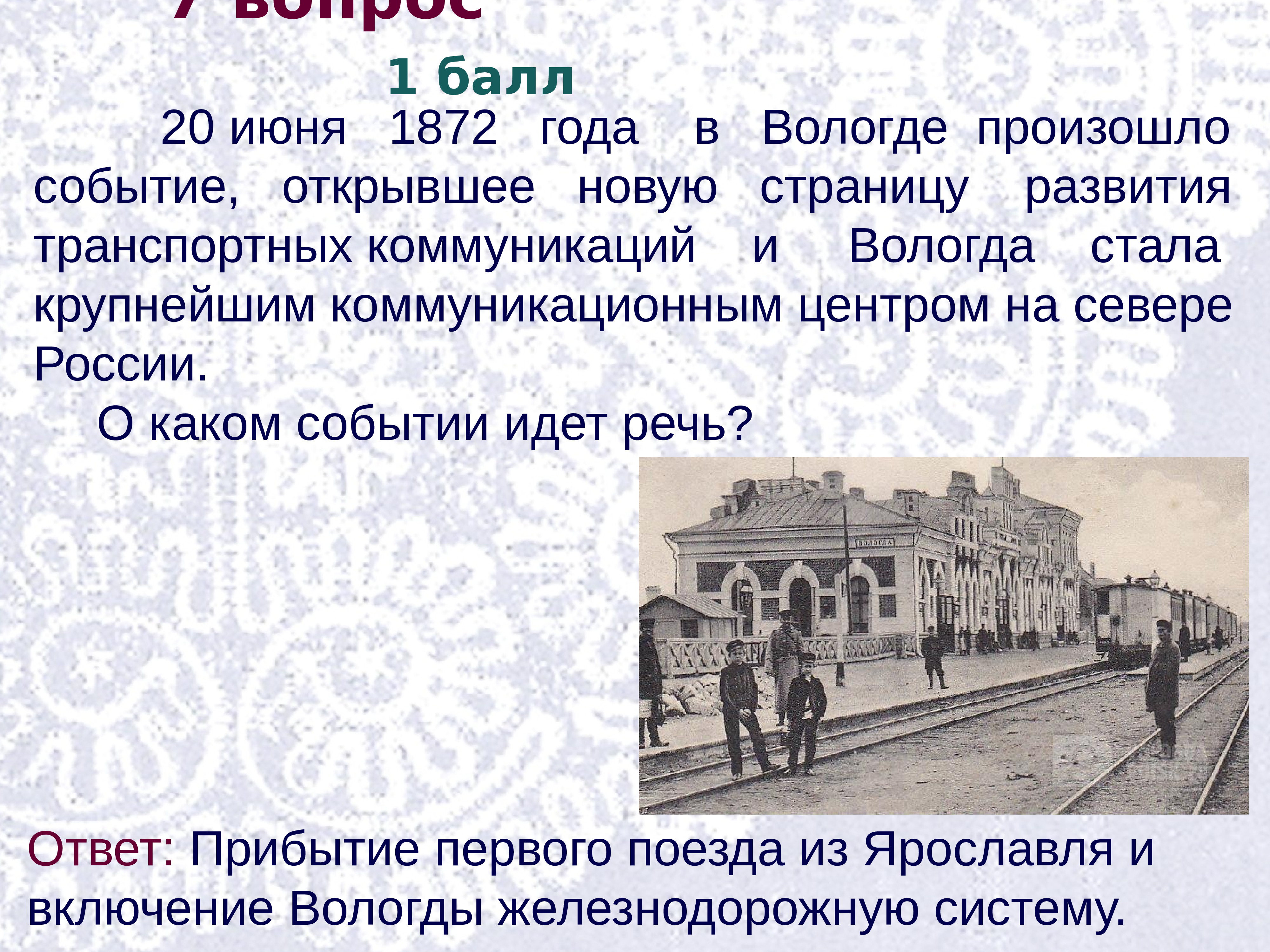 В каком году произошло событие. 1872 Год в России. 1872 Год события. 1872 Год в истории России. 1872 Год в истории России события.