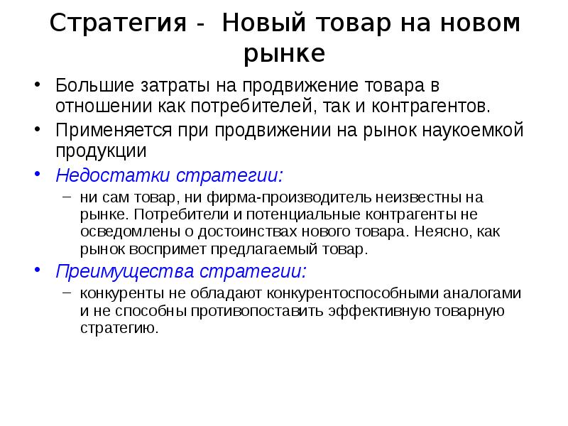 Вывести новый товар. Стратегия вывода нового продукта на рынок. Продвижение нового товара на рынок. Вывод на рынок нового бренда. Этапы вывода бренда на рынок.