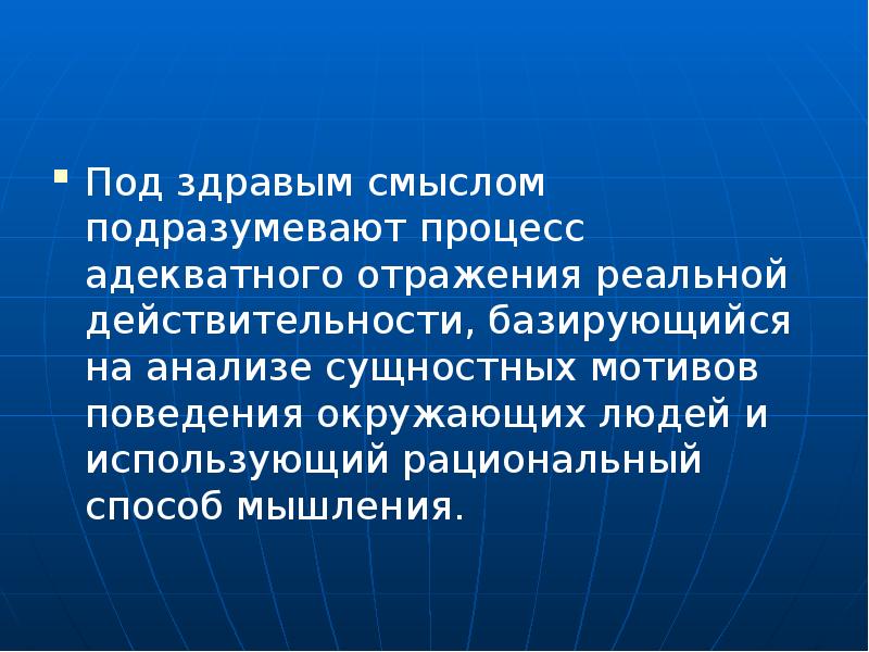 Эмоции – это отражение реальной действительности в форме. Отделка - подразумевают процессы. Адекватное отражение объекта познающим субъектом.