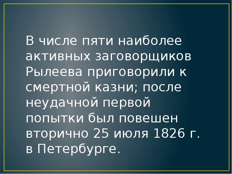 Биография рылеевой. Жизнь и творчество к ф Рылеева. Сообщение о жизни и творчестве к ф Рылеева. Подготовить сообщение о жизни и творчестве к.ф.Рылеева.. Краткая биография к ф Рылеева.