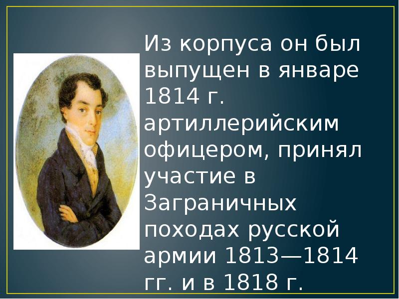 Жизнь и творчество ф. К. Ф. Рылеева. Кондратий Фёдорович Рылеев творчество. К Ф Рылеев жизнь и творчество. Жизнь и творчество Рылеева.