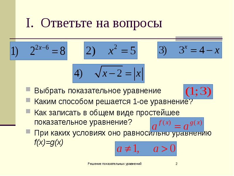 Выбери уравнение решения задачи