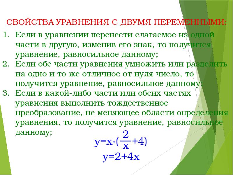 Проект по алгебре 7 класс на тему линейные уравнения с одной переменной