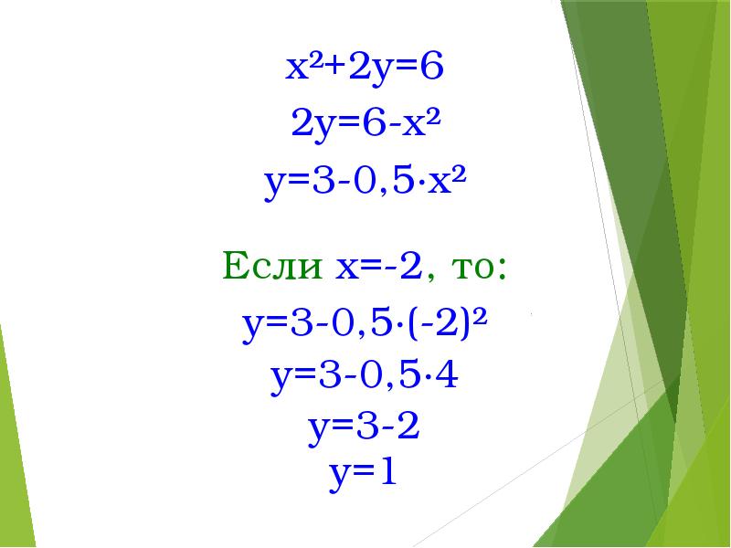 Проект по алгебре 7 класс на тему линейные уравнения