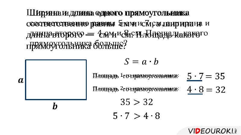 Площадь прямоугольника равна 20. Длина и ширина прямоугольника соответственно. Пропорциональные прямоугольники. Оцените площадь прямоугольника. Как найти ширину прямоугольника если известна длина и площадь.