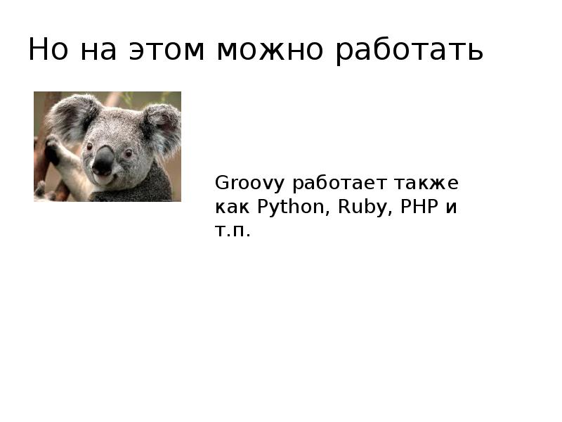 А также работает в самою. Также работает.