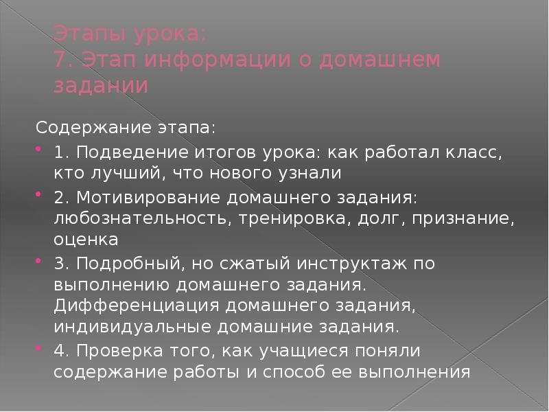 Содержание стадии. Содержание стадии