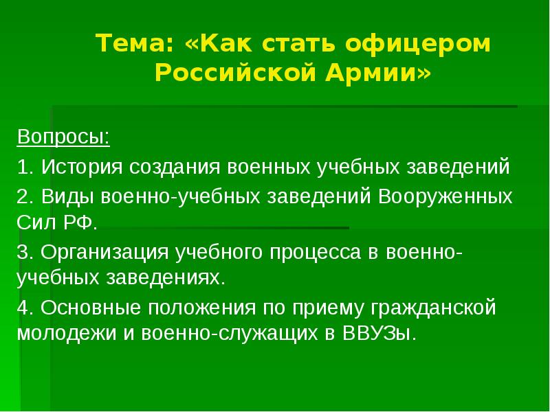 Как стать офицером российской армии презентация