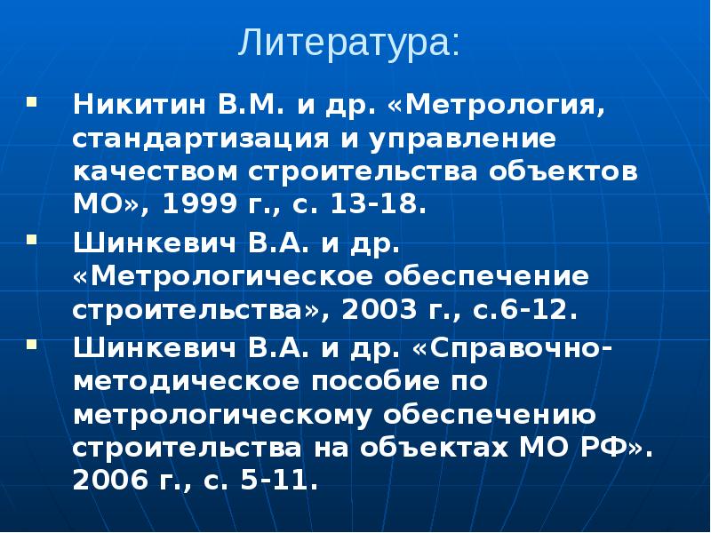 Метрология и стандартизация допуски. Правило трех сигм метрология. 09. Обеспечение метрологического контроля. Метрология литература.