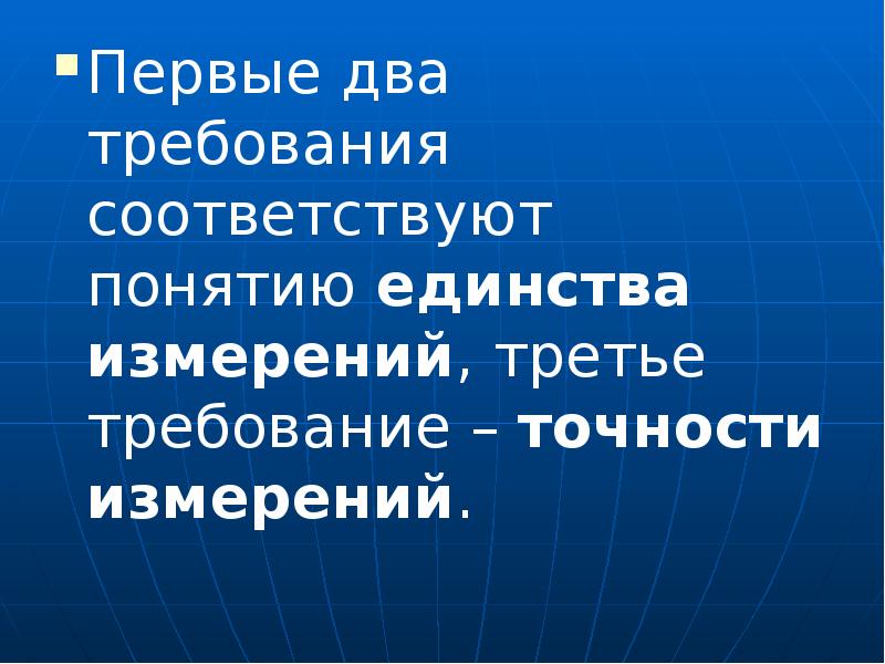 Единство термин. Картинка которая соответствует понятию единство. Единство измерений.