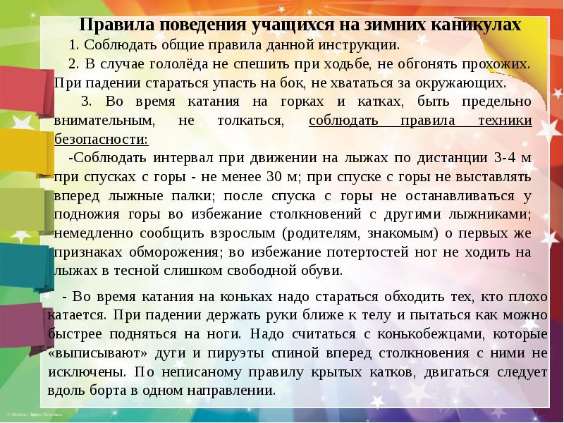 Инструктаж на лето для учащихся начальной школы презентация