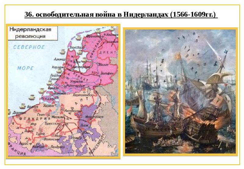 Нидерланды против испании причины. Война в Нидерландах 1566-1609. 1566 Год Нидерланды. Революция в Нидерландах 1566-1609 таблица. Освободительная война в Нидерландах 1566 карта.