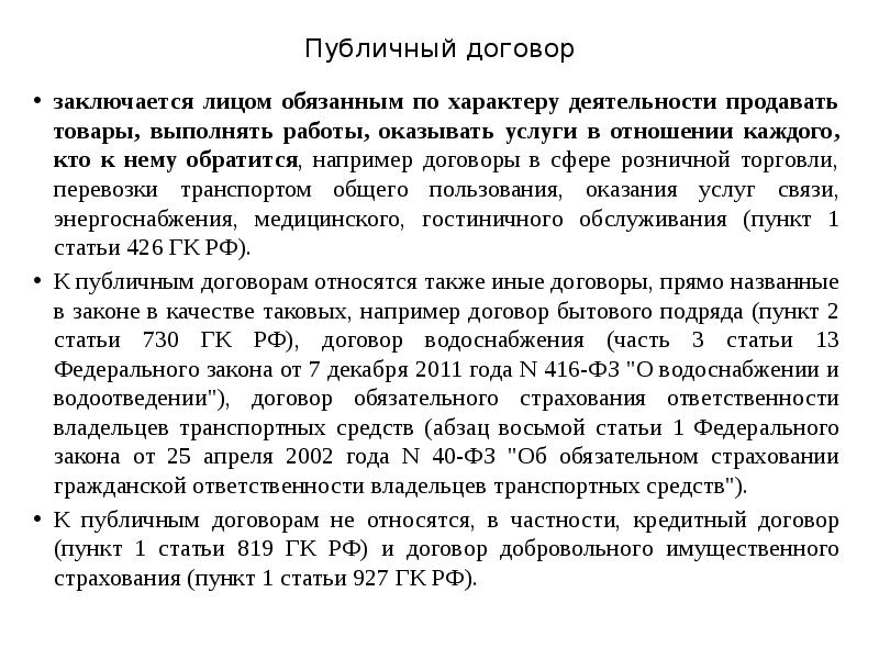 Гражданско правовой договор презентация