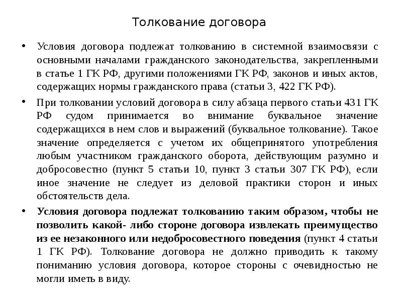 Гражданско правовой договор презентация