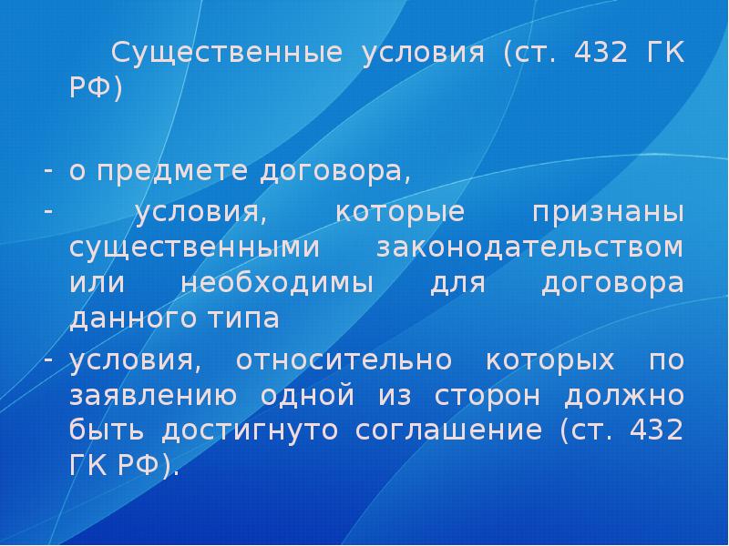 Презентация договоры в гражданском праве. Гражданско-правовой договор. Существенные условия государственного контракта презентация.