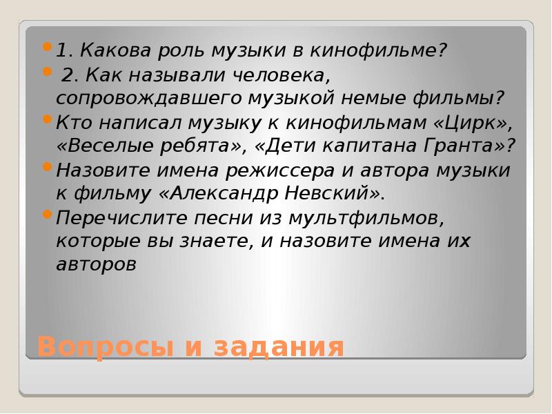 Как называется сопровождение песен. Какова роль музыки в кино. Какова роль музыки в кинофильме. Какова музыка в роли человека. Какова роль мелодии в Музыке.