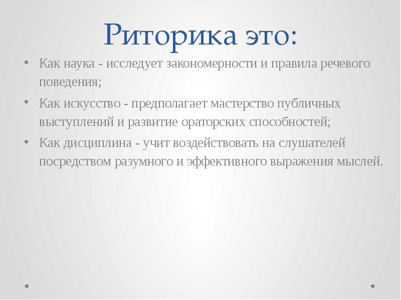 Искусство предполагает. Риторика. Риторика это наука. Риторика это простыми словами. Риторика это наука которая изучает.