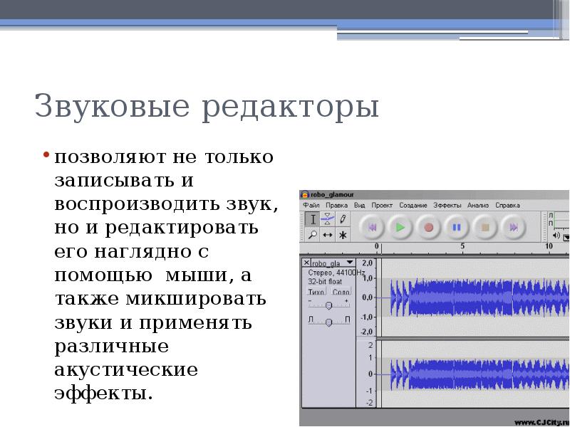 Современные технологии записи и воспроизведения музыки презентация