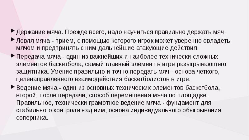 Держание мяча. Прежде всего, надо научиться правильно держать мяч.  Держание