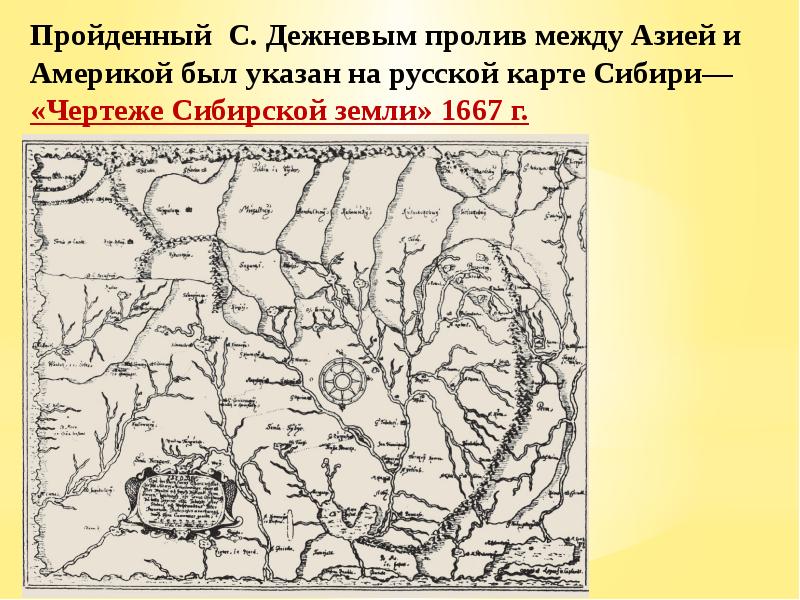 Чертеж сибирской земли 1672