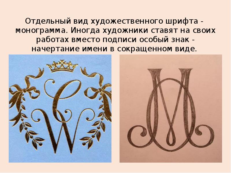 История красивым шрифтом. Художественный шрифт. Шрифты тема по изо. Художественный шрифт на проекте. Художественный шрифт 6 класс изо.