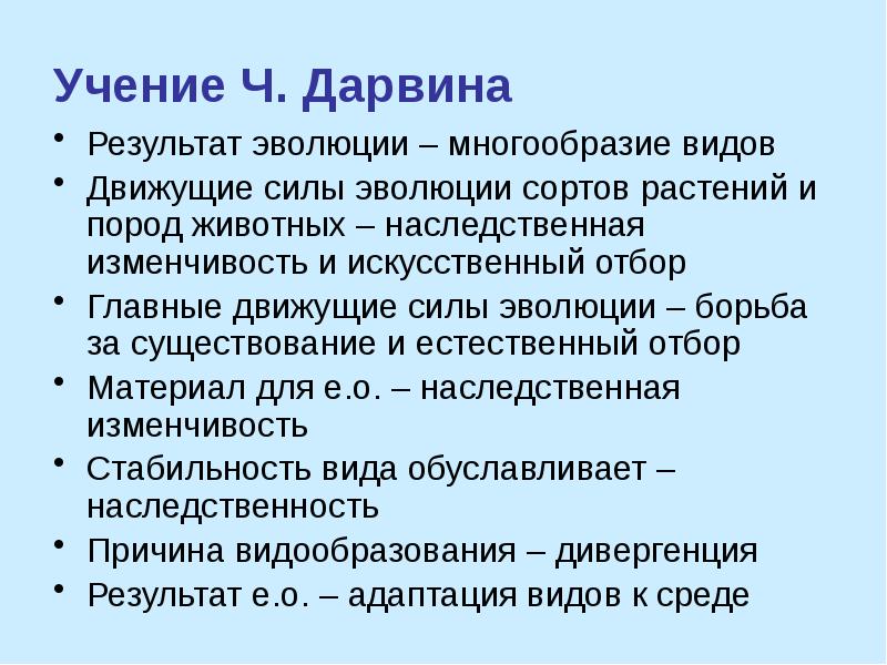 Многообразие видов как результат эволюции презентация