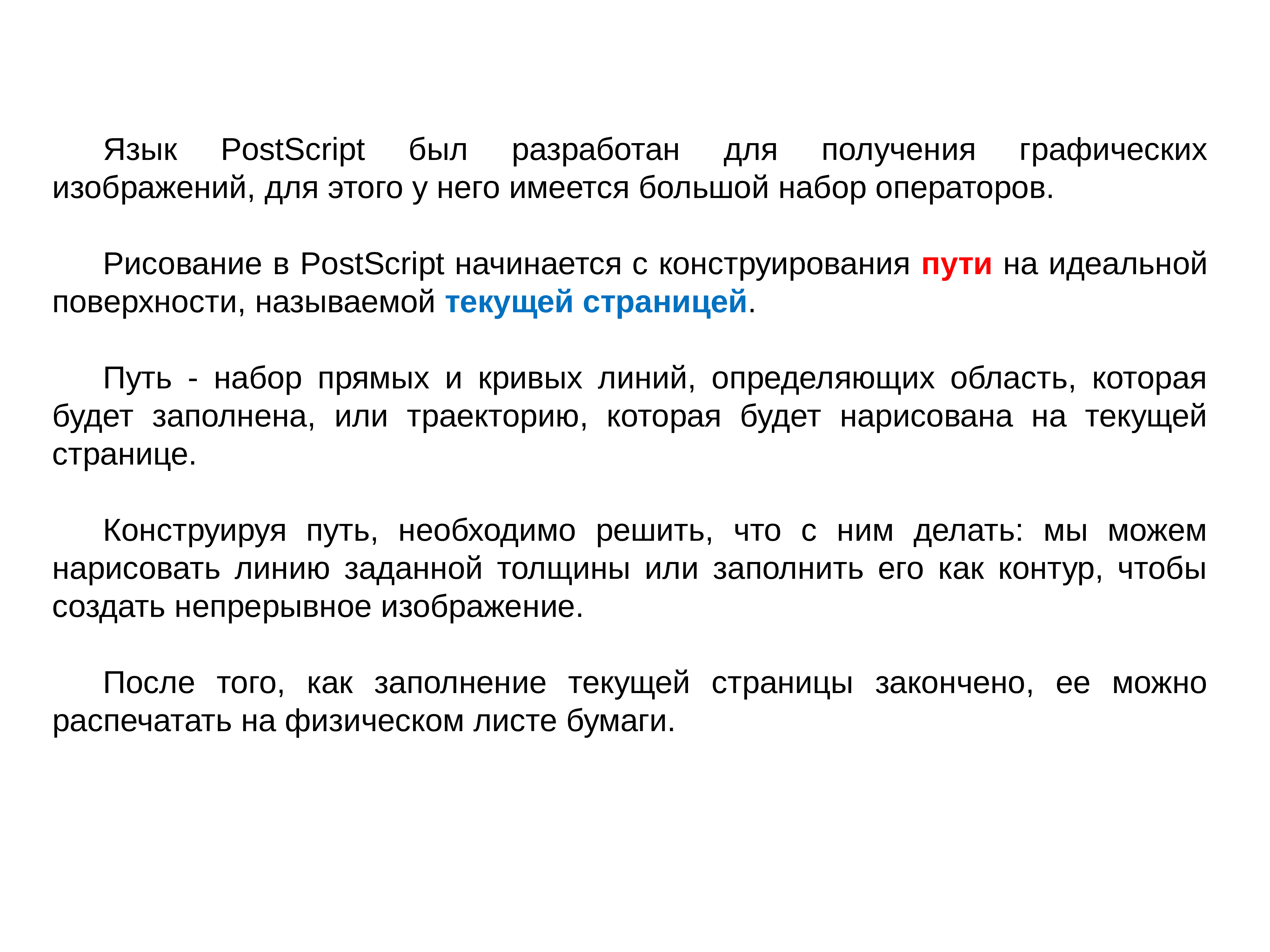 Постскриптум как писать. Язык POSTSCRIPT. POSTSCRIPT (язык программирования). POSTSCRIPT презентация. Постскрипт.