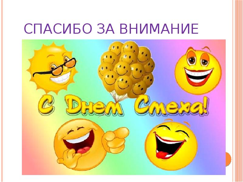 День смеха картинки для детей