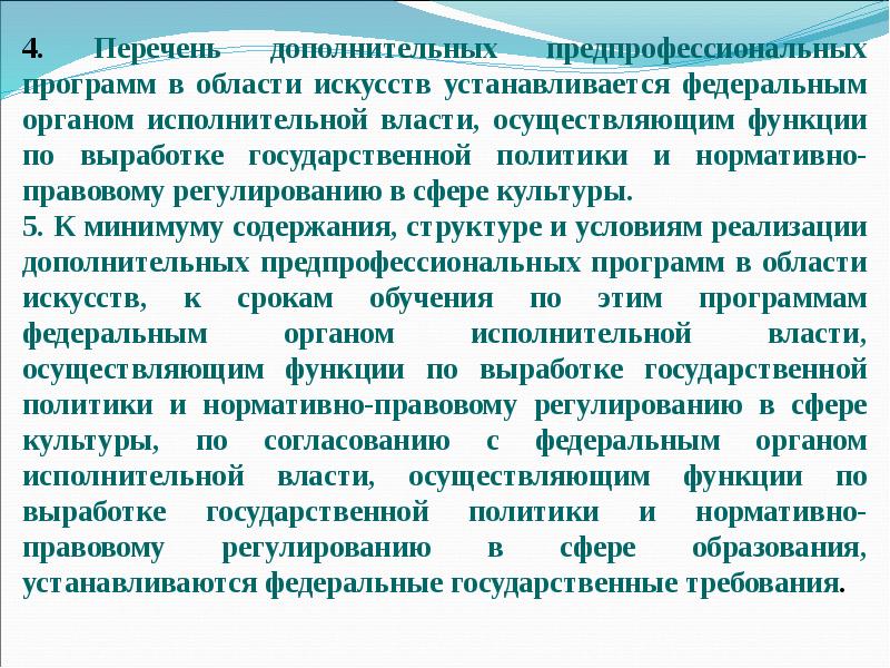 Дополнительная предпрофессиональная. Дополнительные предпрофессиональные программы это. Дополнительная предпрофессиональная образовательная программа. Перечень дополнительных программ. Перечень дополнительного образования.