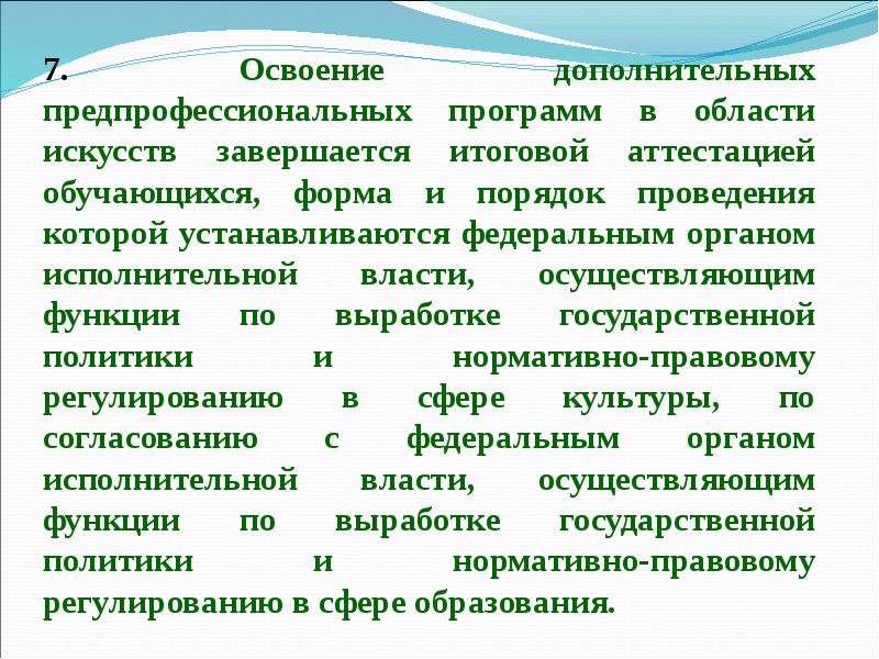 Освоение дополнительных. Дополнительные предпрофессиональные программы это. Дополнительная предпрофессиональная образовательная программа. Предпрофессиональное образование в дополнительном образовании. Дополнительная предпрофессионая образовательная программа это.