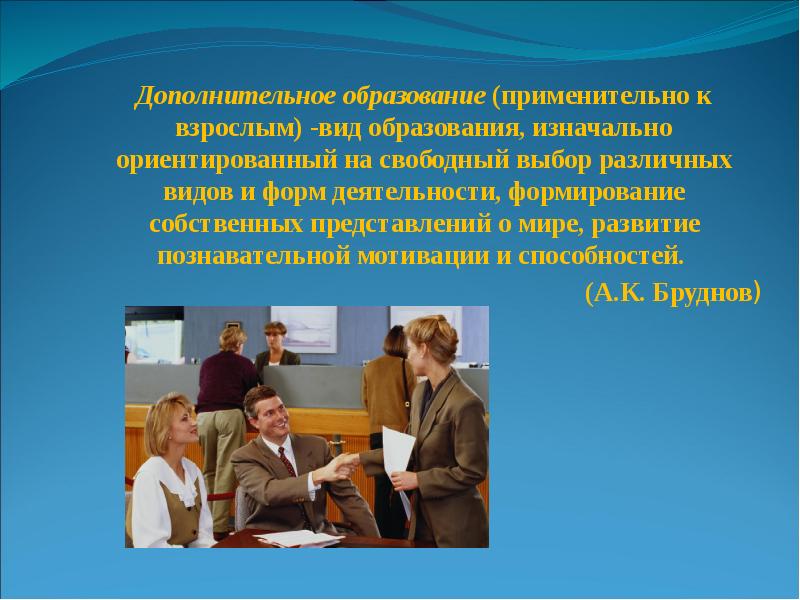 Образование как форма деятельности. Образование как форма деятельности
